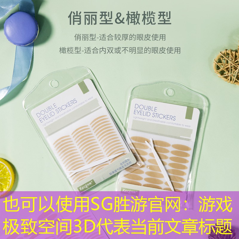 SG胜游官网：游戏极致空间3D