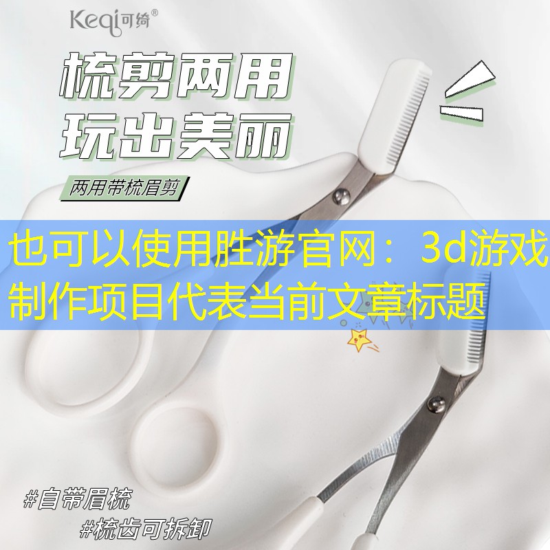 3d游戏制作项目