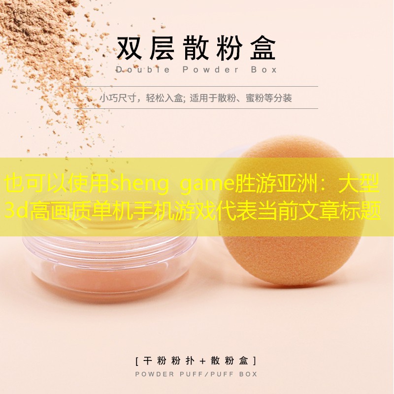 大型3d高画质单机手机游戏
