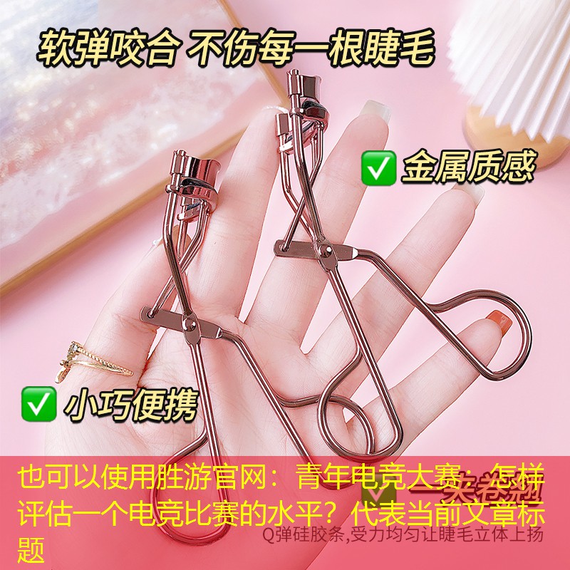 青年电竞大赛：怎样评估一个电竞比赛的水平？